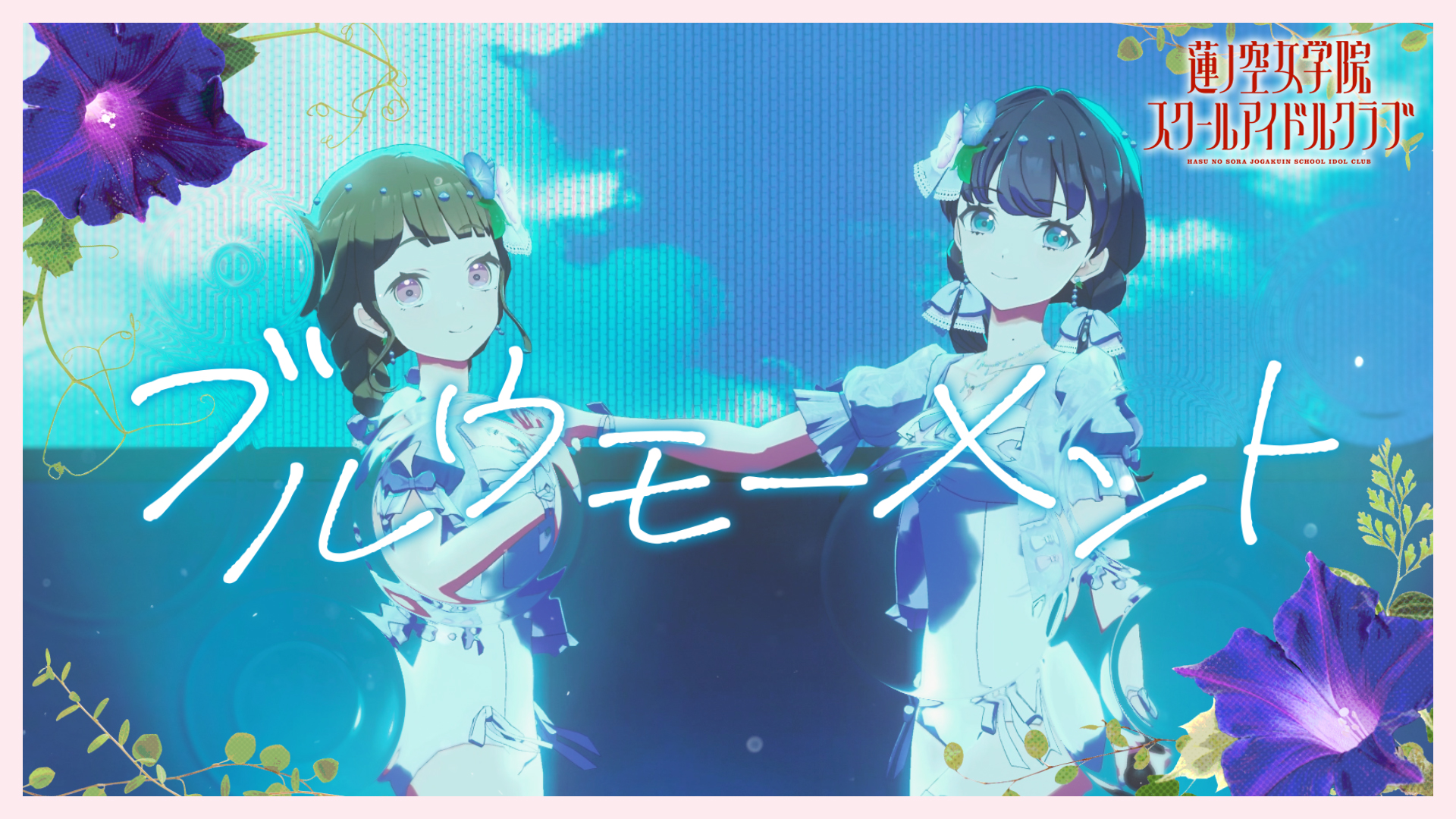 ブルウモーメント