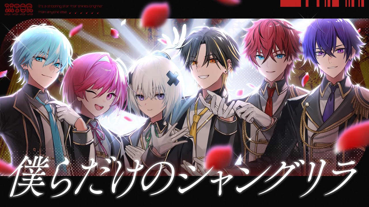 僕らだけのシャングリラ／めておら